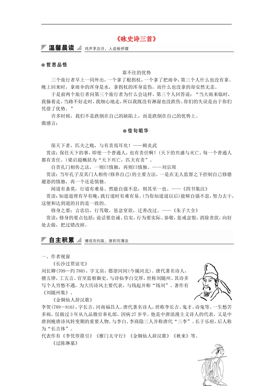 高中语文《咏史诗三首》学案 粤教版选修《唐诗宋词元散曲选读》-粤教版高二《唐诗宋词元散曲选读》语文学案_第1页