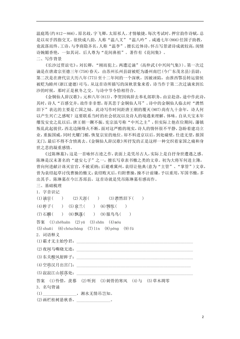 高中语文《咏史诗三首》学案 粤教版选修《唐诗宋词元散曲选读》-粤教版高二《唐诗宋词元散曲选读》语文学案_第2页