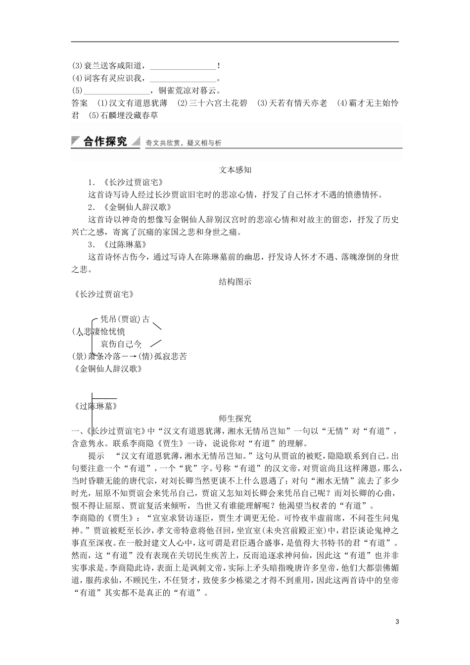 高中语文《咏史诗三首》学案 粤教版选修《唐诗宋词元散曲选读》-粤教版高二《唐诗宋词元散曲选读》语文学案_第3页