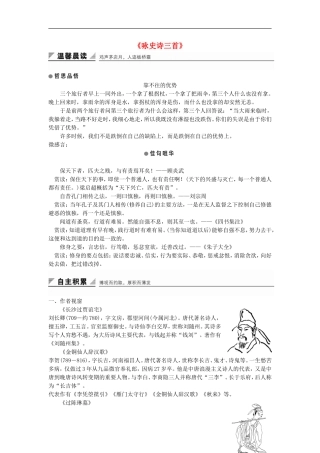 高中语文《咏史诗三首》学案 粤教版选修《唐诗宋词元散曲选读》-粤教版高二《唐诗宋词元散曲选读》语文学案