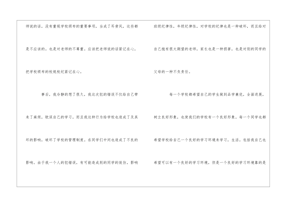 写个老师的保证书_第2页
