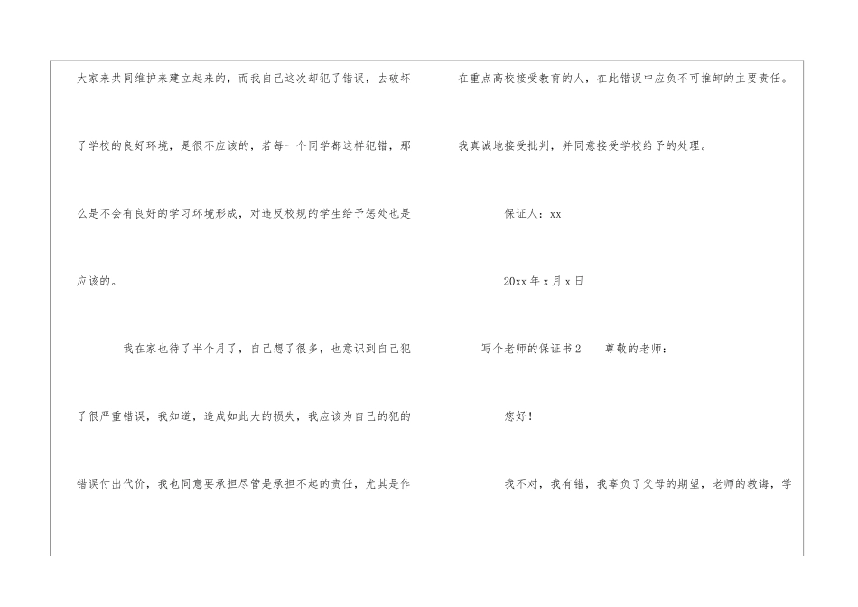 写个老师的保证书_第3页