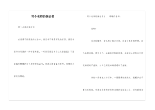 写个老师的保证书