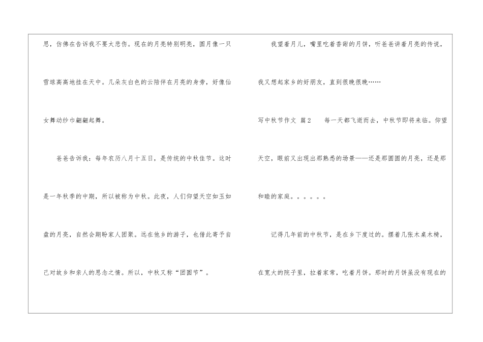 写中秋节作文汇总四篇_第2页