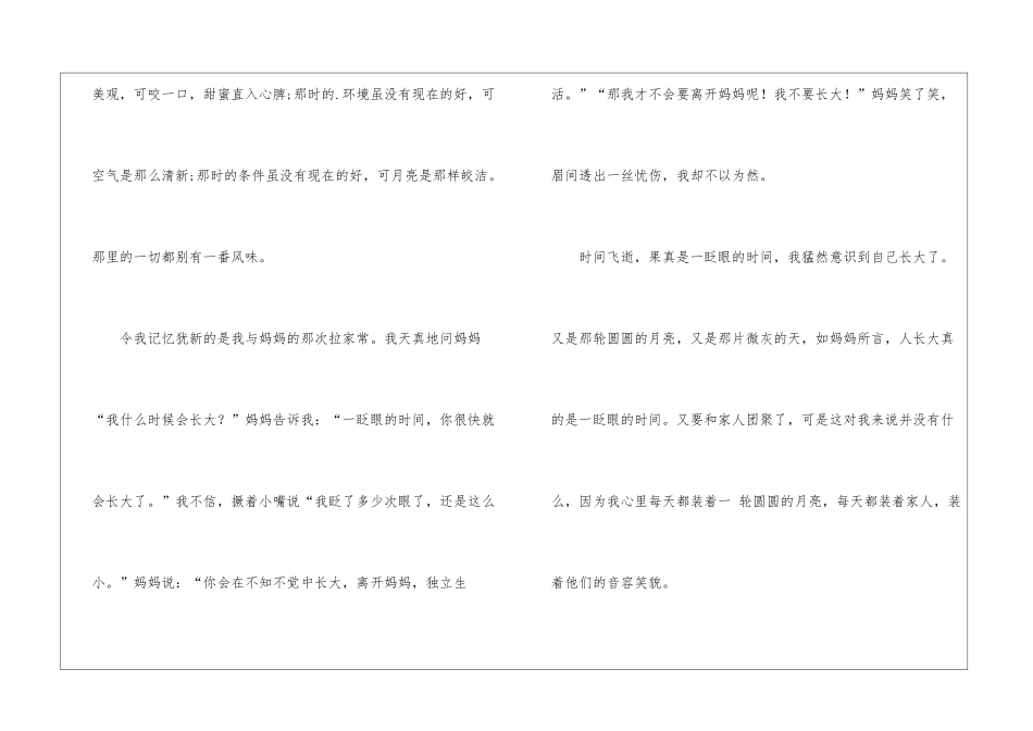 写中秋节作文汇总四篇_第3页