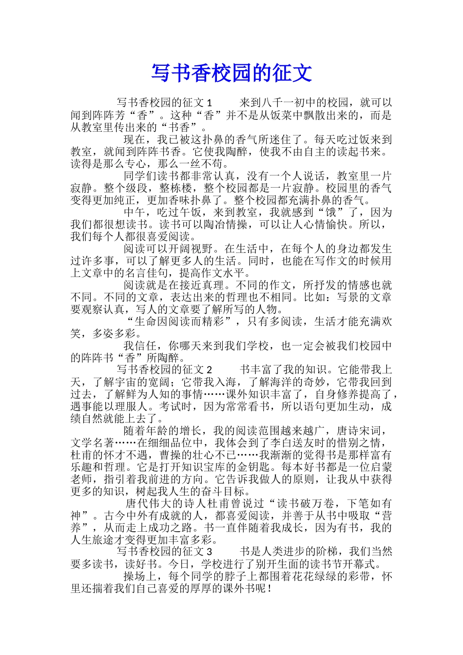 写书香校园的征文_第1页