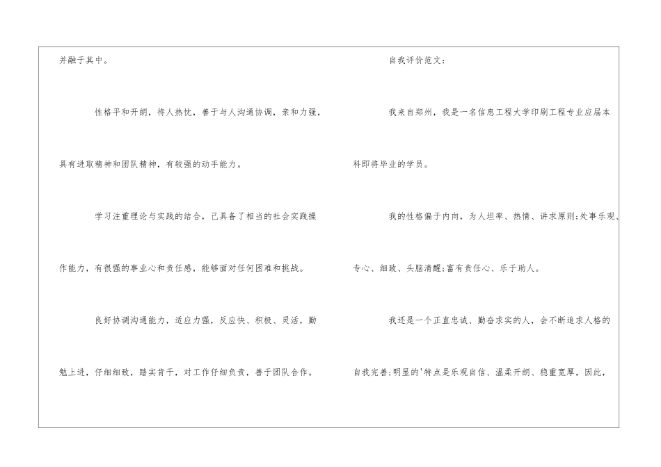 写个人性格时最经典的自我评价_第2页
