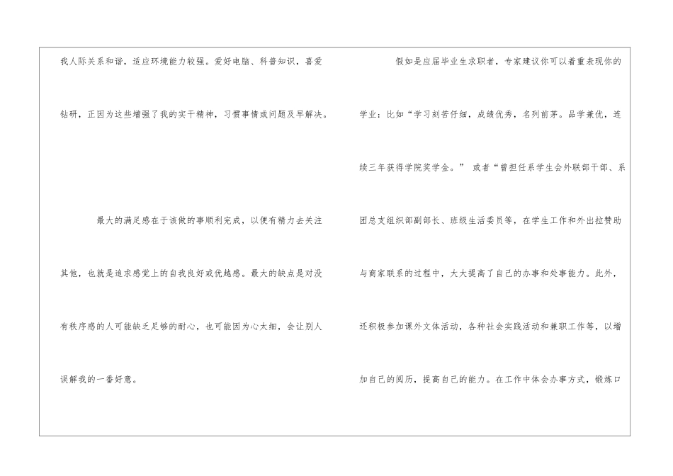 写个人性格时最经典的自我评价_第3页