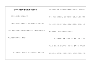 写个人性格时最经典的自我评价