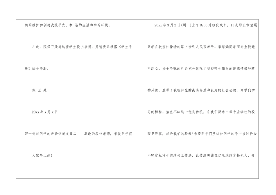 写一封对同学的表扬信范文-表扬信_第2页