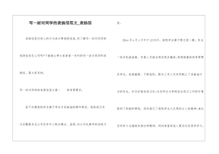 写一封对同学的表扬信范文-表扬信