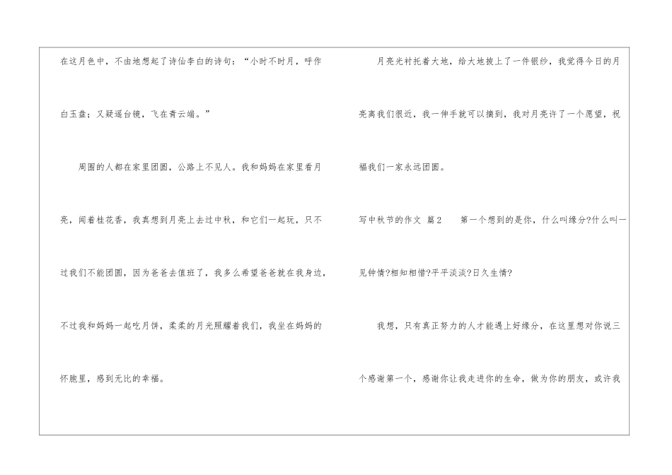 写中秋节的作文5篇_第2页