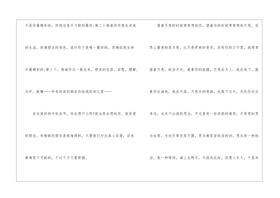 写中秋节的作文5篇_第3页