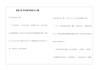 写中秋节的作文5篇