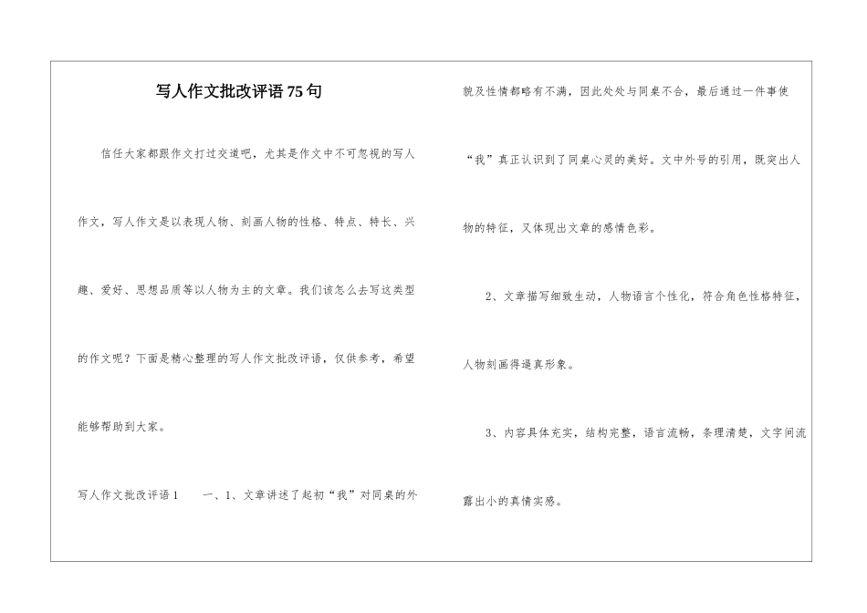 写人作文批改评语75句_第1页