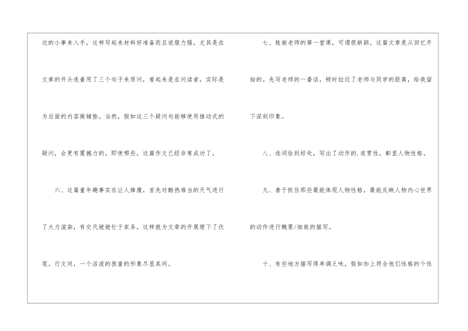 写人作文批改评语75句_第3页