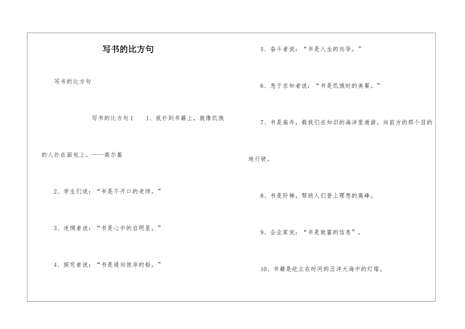 写书的比喻句_第1页