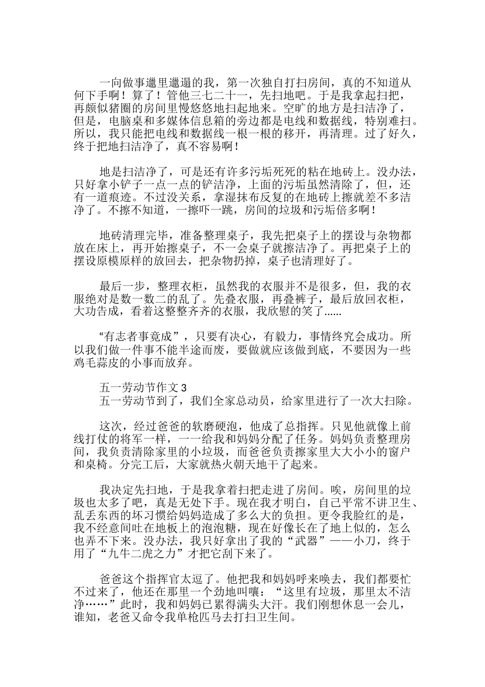 写五一劳动节的作文_第2页