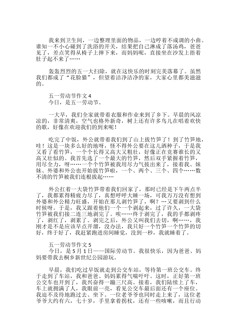 写五一劳动节的作文_第3页