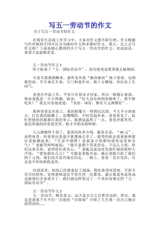 写五一劳动节的作文