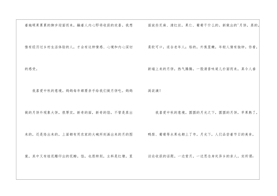 写中秋节的作文三篇_第2页
