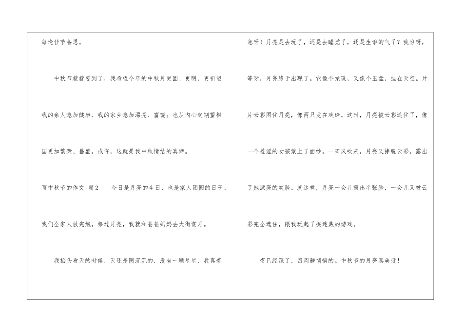 写中秋节的作文三篇_第3页