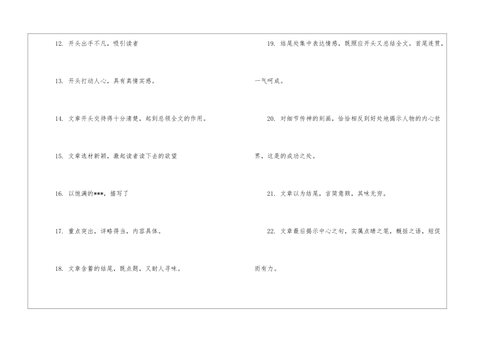 写人作文评语大全_第2页