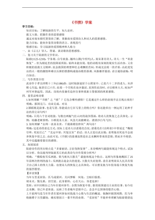 高中语文《书愤》学案沪教版