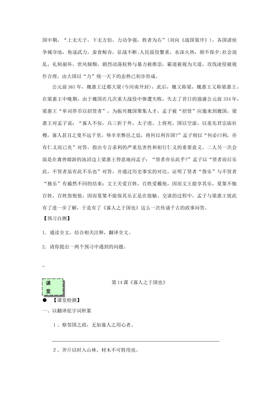 高中语文《寡人之于国也》导学案 粤教版必修4-粤教版高一必修4语文学案_第2页