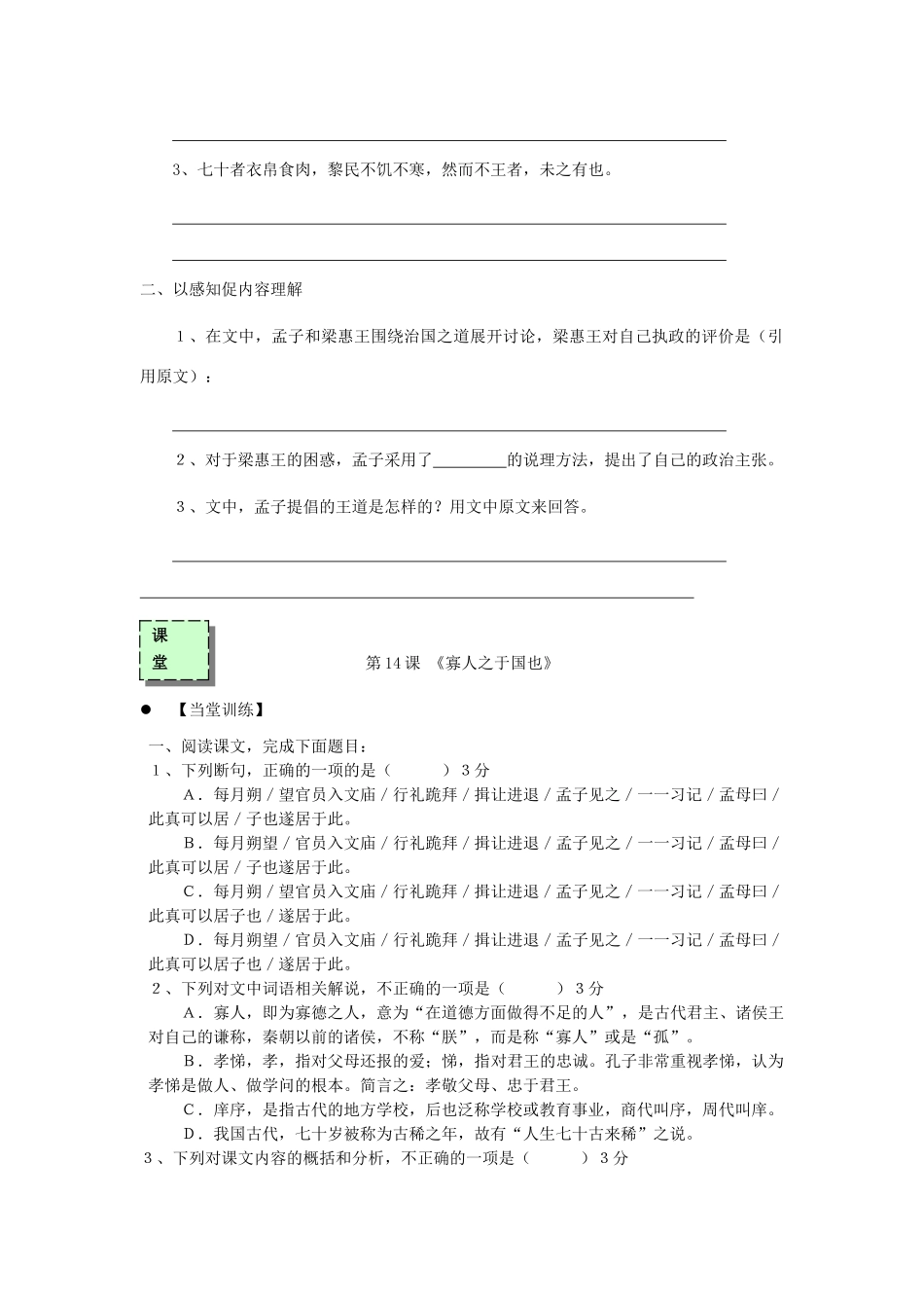 高中语文《寡人之于国也》导学案 粤教版必修4-粤教版高一必修4语文学案_第3页