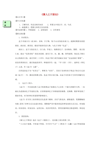 高中语文《寡人之于国也》导学案 粤教版必修4-粤教版高一必修4语文学案
