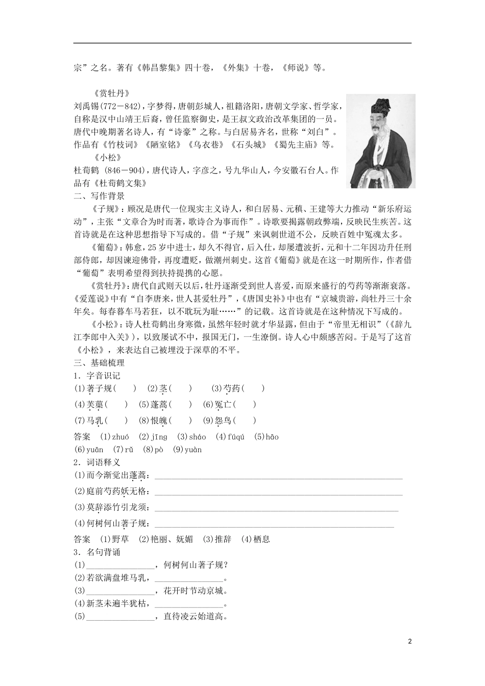 高中语文《咏物诗四首》学案 粤教版选修《唐诗宋词元散曲选读》-粤教版高二《唐诗宋词元散曲选读》语文学案_第2页