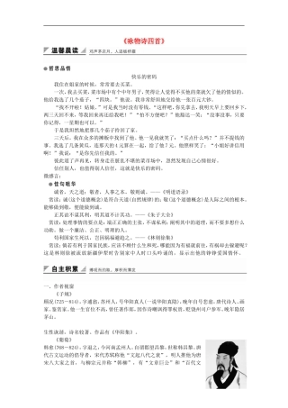 高中语文《咏物诗四首》学案 粤教版选修《唐诗宋词元散曲选读》-粤教版高二《唐诗宋词元散曲选读》语文学案