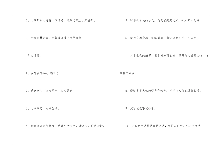 写人物作文评语大全_第2页