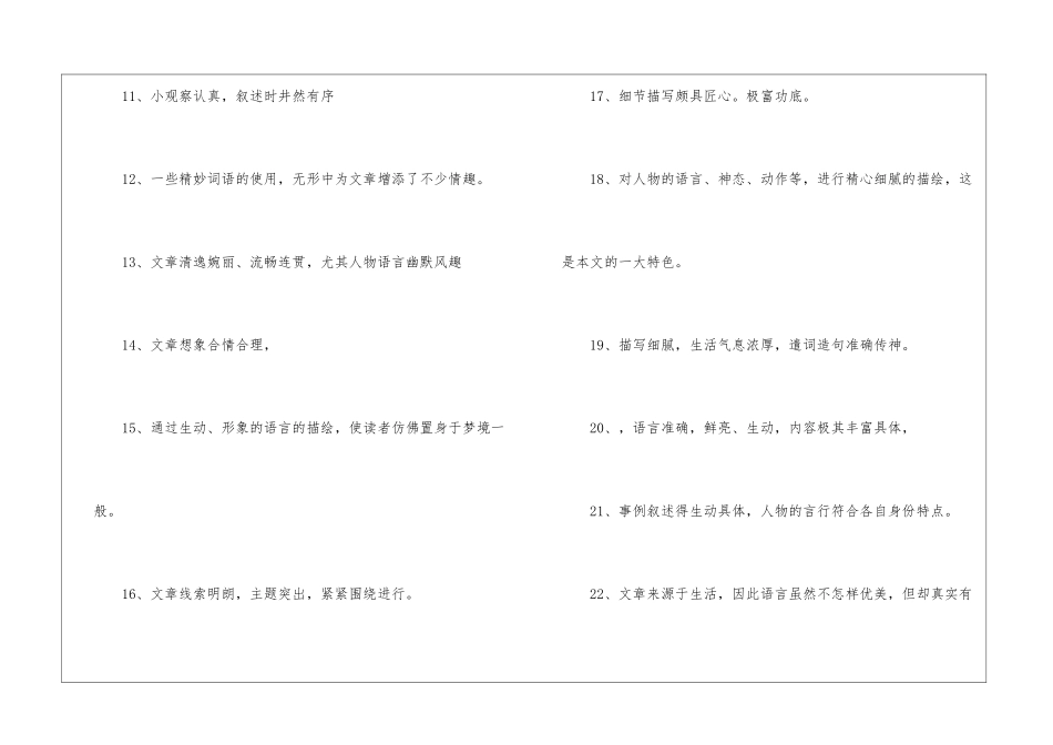 写人物作文评语大全_第3页