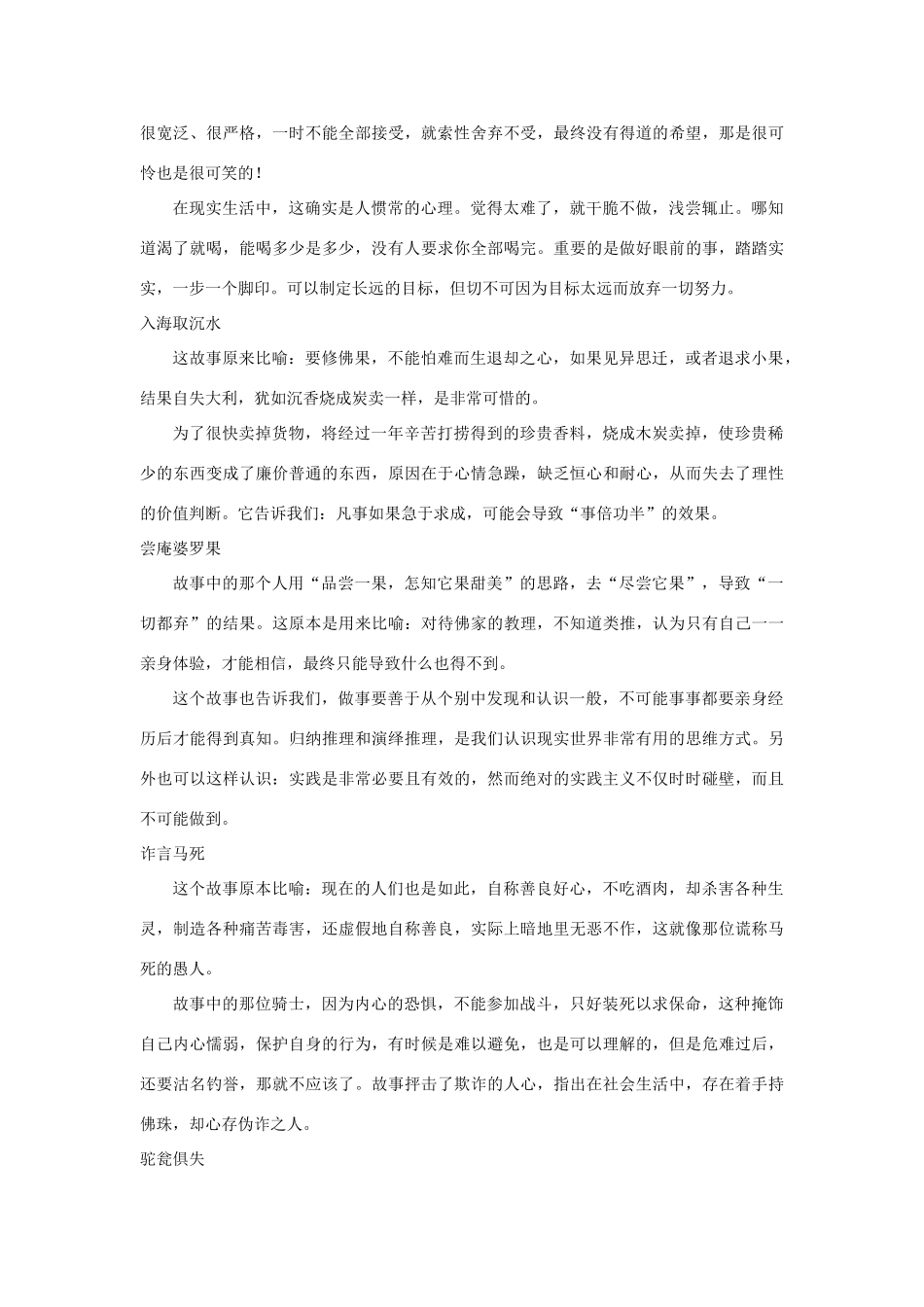 高中语文《百喻经》六则教学参考素材 新人教版选修_第2页