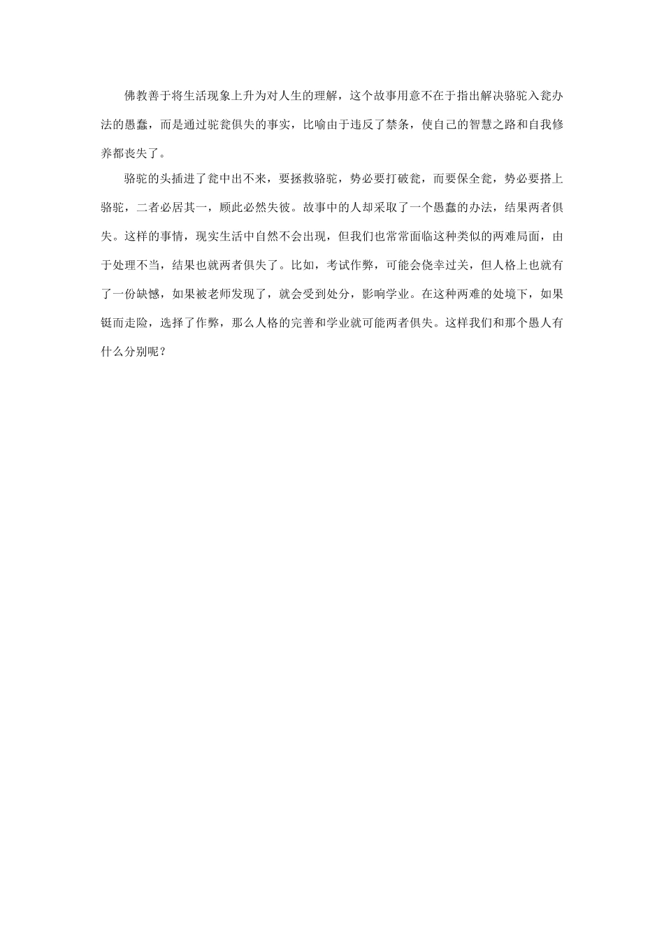 高中语文《百喻经》六则教学参考素材 新人教版选修_第3页