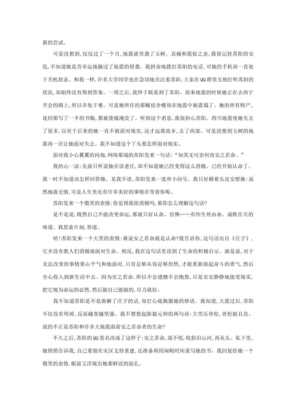 高中语文 阅读之做人与处世 志愿者苏阳的“安之若命”素材_第2页