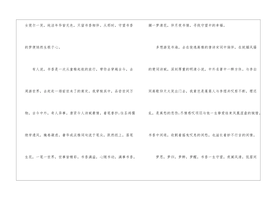 写书香的随笔散文范文五篇_第2页