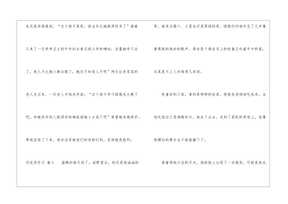 写优秀作文50字27篇_第2页