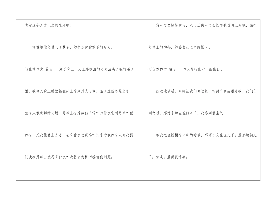 写优秀作文50字27篇_第3页