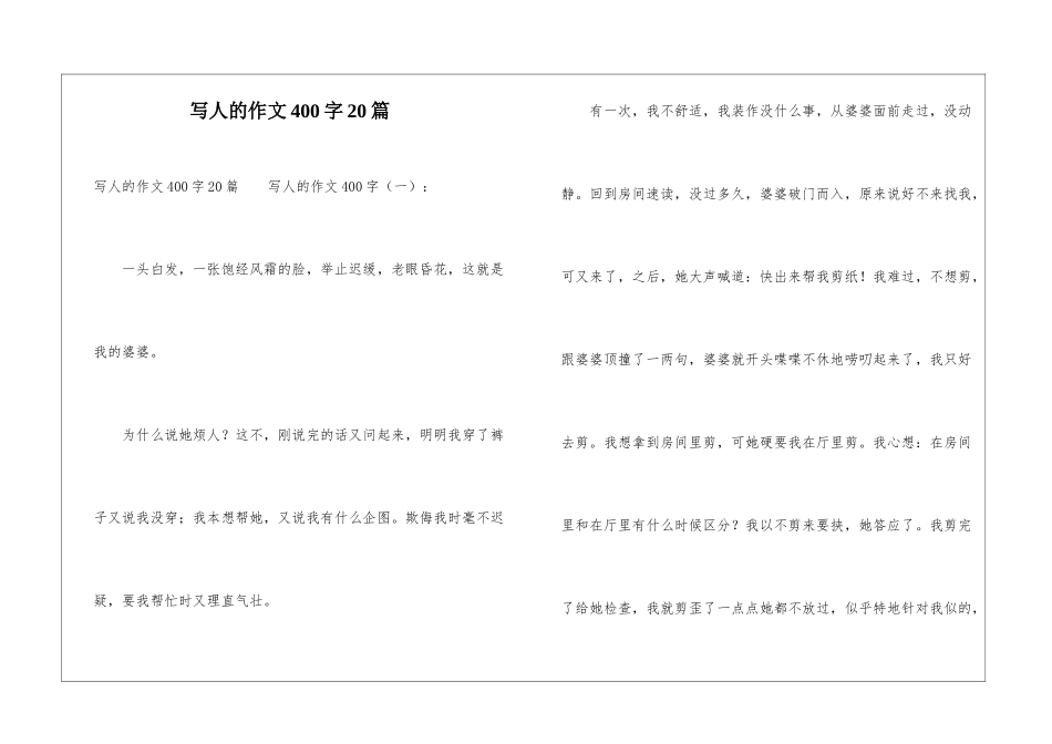 写人的作文400字20篇_第1页