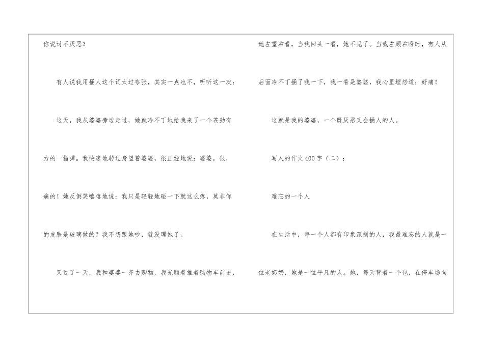 写人的作文400字20篇_第2页