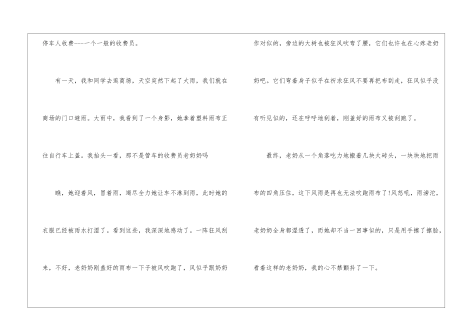 写人的作文400字20篇_第3页
