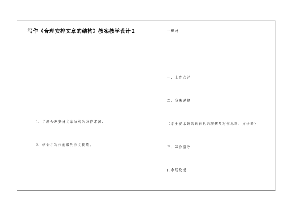 写作《合理安排文章的结构》教案教学设计2-_第1页