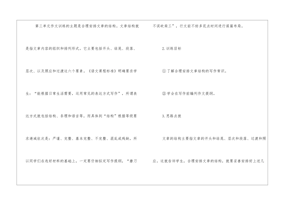 写作《合理安排文章的结构》教案教学设计2-_第2页