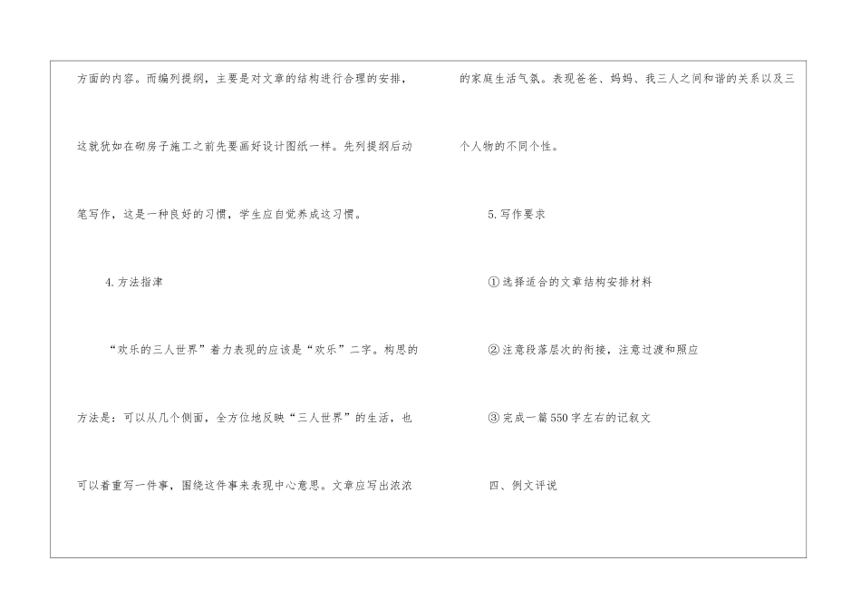 写作《合理安排文章的结构》教案教学设计2-_第3页