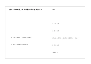 写作《合理安排文章的结构》教案教学设计2-