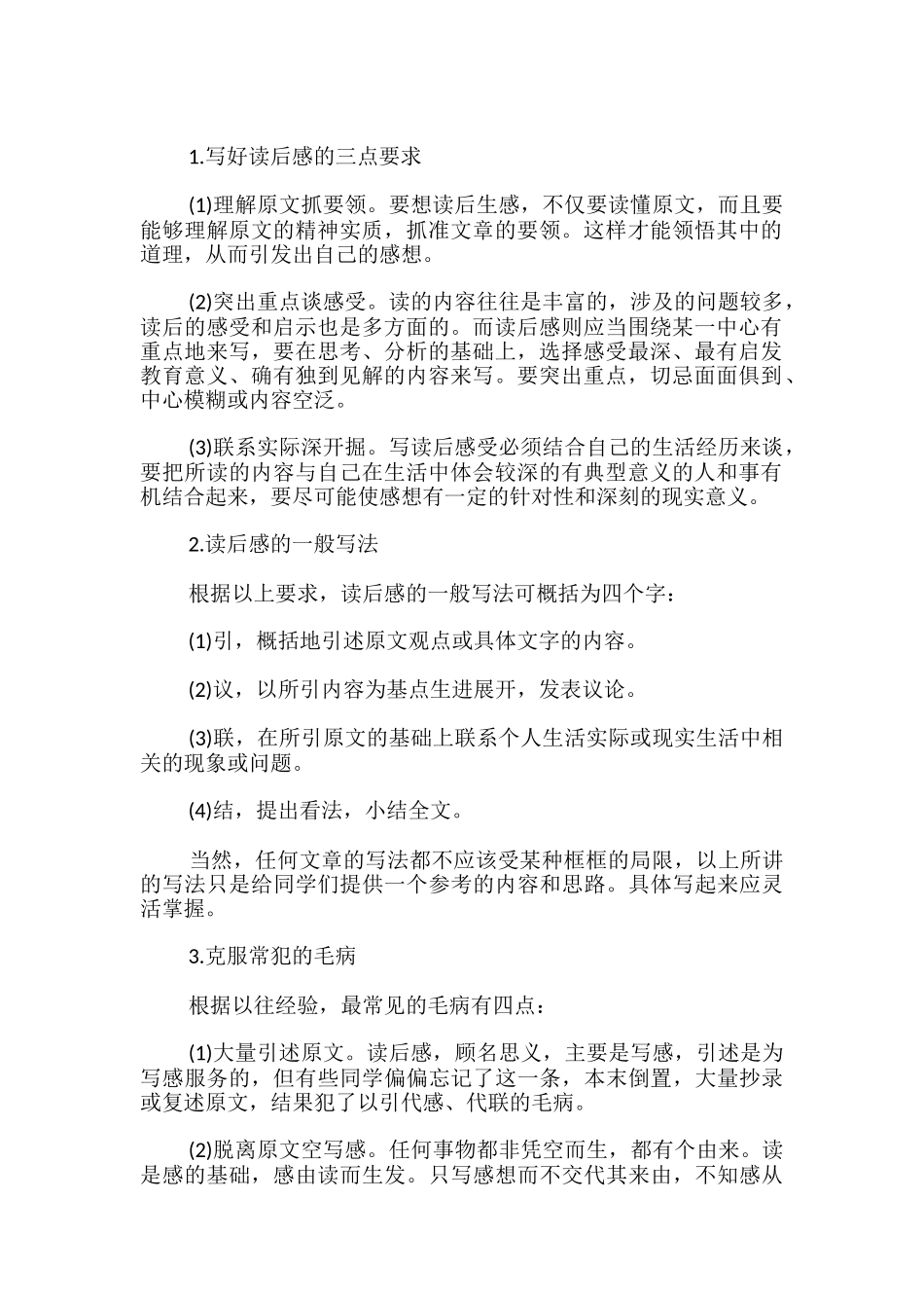 写作《学写读后感》教学设计-_第2页