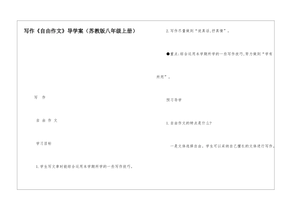 写作《自由作文》导学案-_第1页